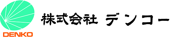 株式会社デンコー　鋼構造物の設計製作から溶融亜鉛めっきの一環システム